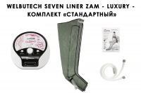 Аппарат для прессотерапии Seven Liner ZAM-Luxury СТАНДАРТ, XL 